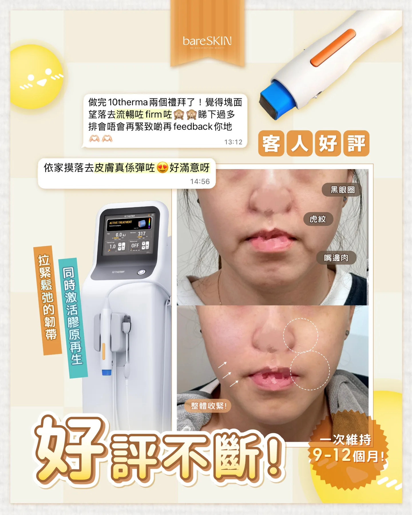 10THERMA真實客人分享5